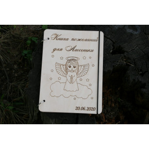 Дитяча книга побажань....
