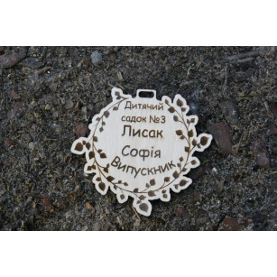 Іменна медаль для випускника