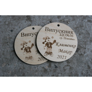 Іменна медаль для випускника