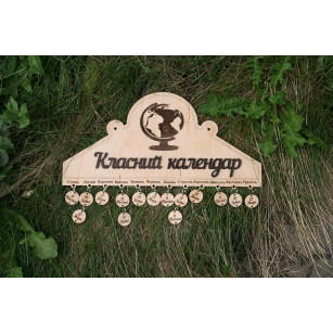 Класний календар днів...