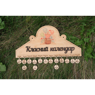 Класний календар днів...